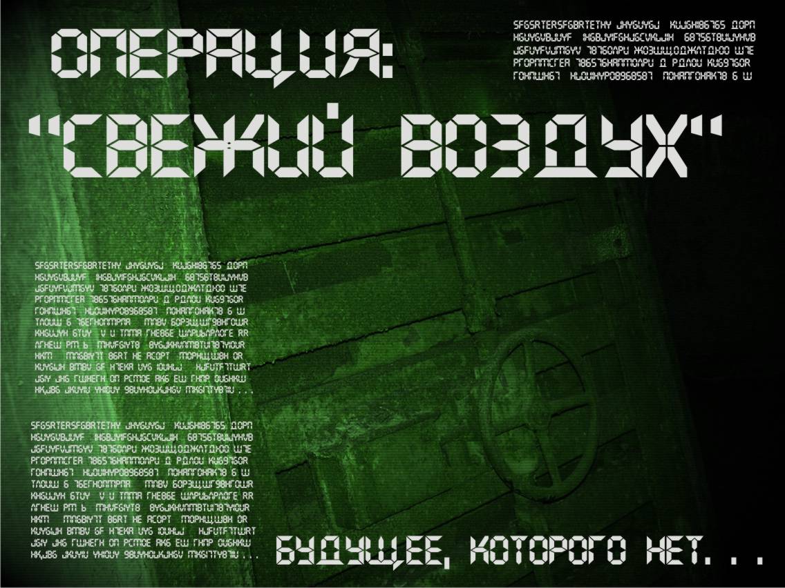 Постапокалиптическая пейнтбольная игра «Свежий воздух» - 10 Июля 2009 -  Проект 64